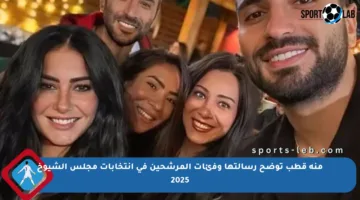 منة قطب توضح رسالتها وفئات المرشحين في انتخابات مجلس الشيوخ 2025